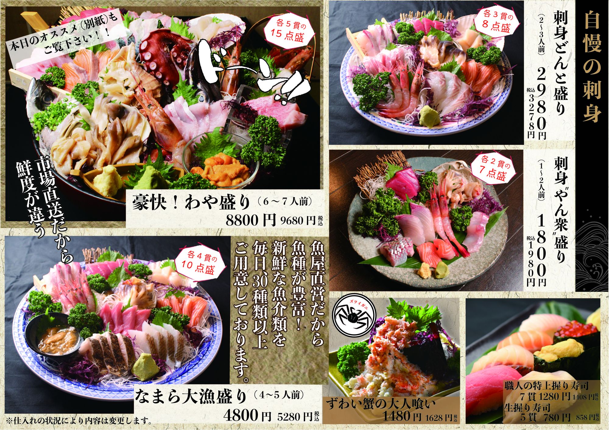 刺身 居酒屋 なか 善