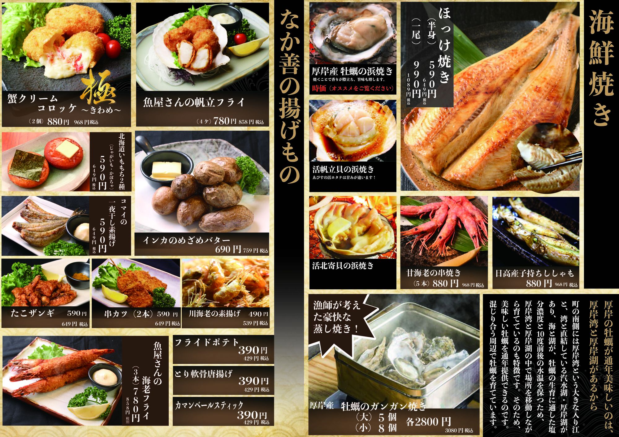 刺身 居酒屋 なか 善